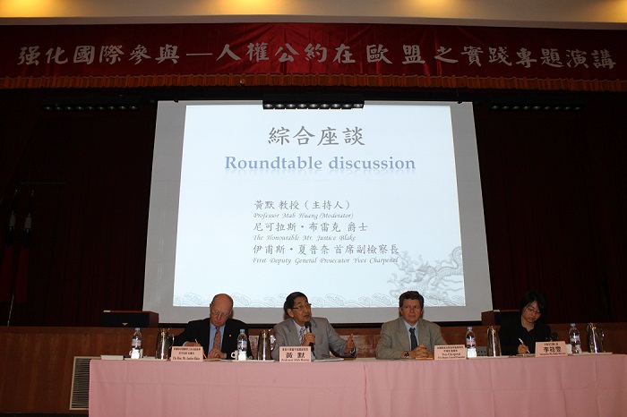 2012年3月28日舉辦「強化國際參與─人權公約在歐盟之實踐」專題演講