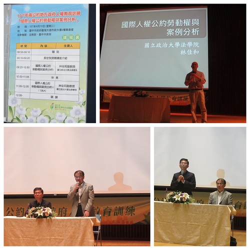 107年4月10日法務部與臺中市政府合辦人權教育訓練
