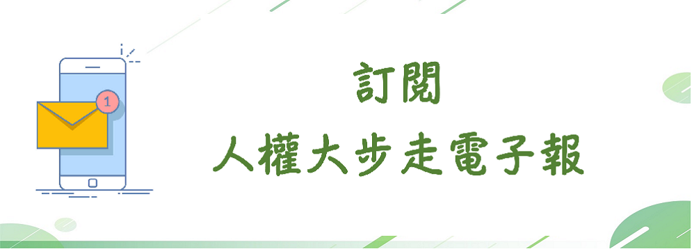 訂閱電子報小Banner 4