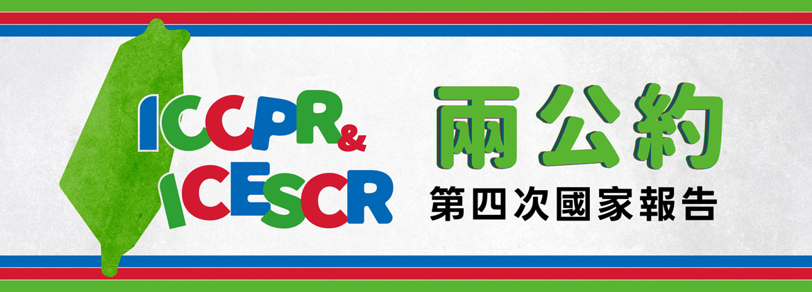 第4次國家報告BN_長