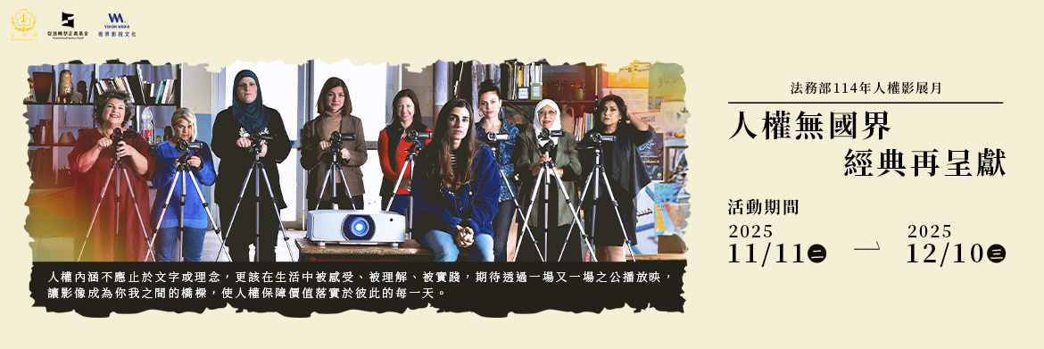 人權大步走_Banner(一)_1170x391