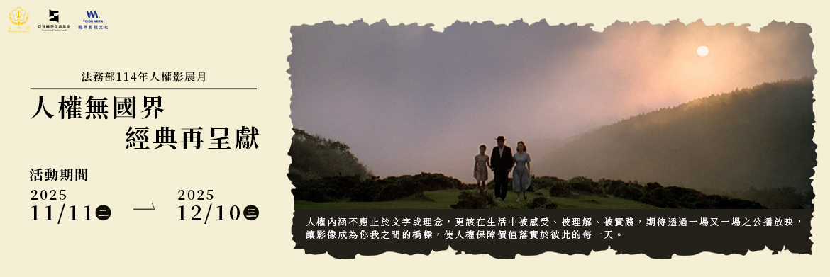 人權大步走_Banner(二)_1170x391