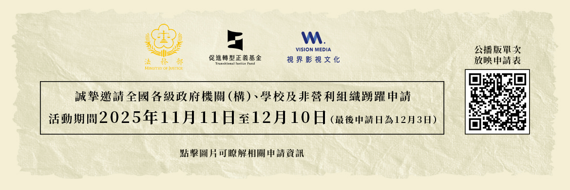 人權大步走_Banner(三)_1170x391